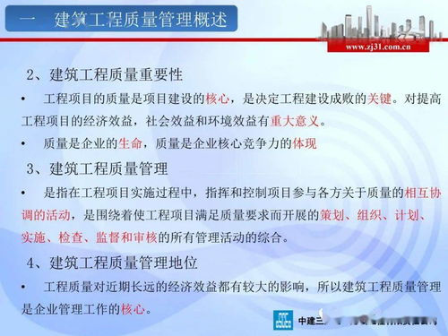 建筑工程質量管理及主體工程質量通病管控策略